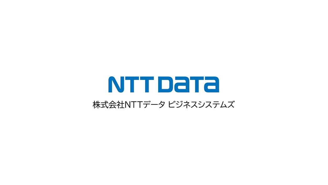 NTTデータビジネスシステムズ