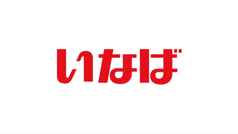 いなば食品株式会社