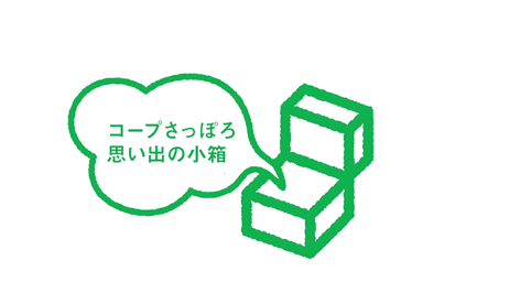 生活協同組合コープさっぽろ