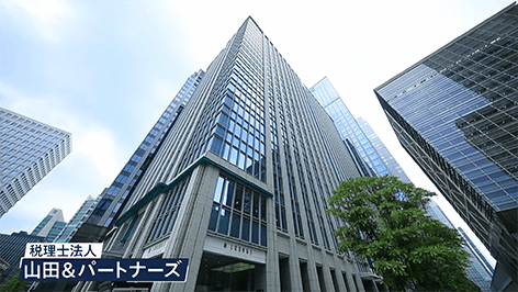 税理士法人山田＆パートナーズ