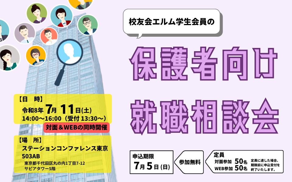 保護者向け就職相談会2026